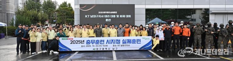대구 남구, 2025 충무훈련 실제훈련 실시
