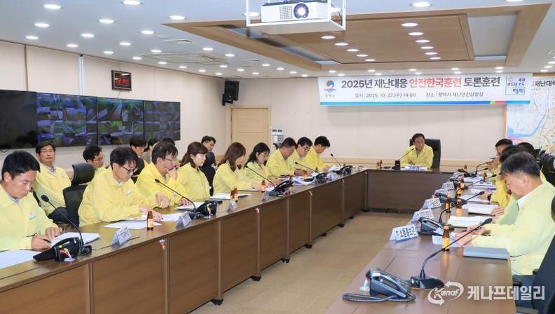 시민과 함께한 2025년 평택시 안전한국훈련, 성공적으로 마무리