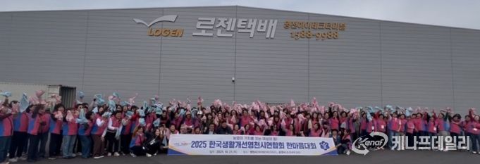 지난 21일 한국생활개선 영천시연합회 회원들이 하이테크파크지구 로젠택배를 방문해 지역 발전에 대한 의지를 다졌다.