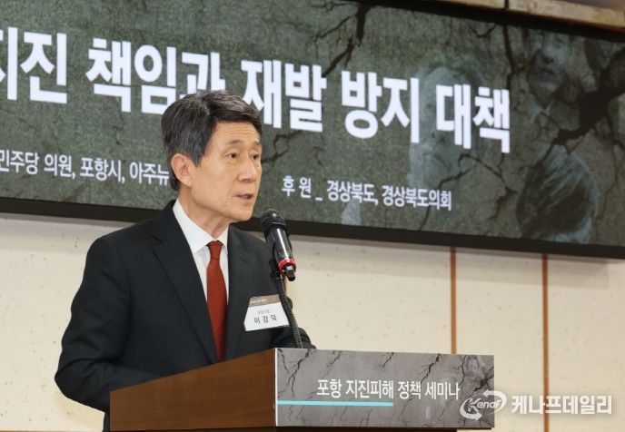 국회서 ‘포항지진 책임·재발 방지’ 정책 포럼