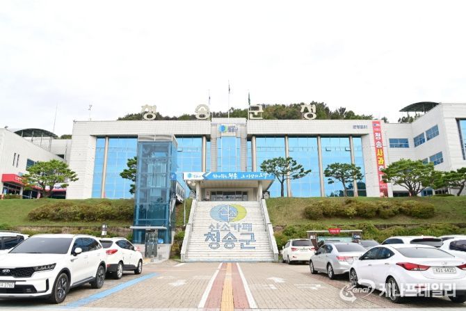 청송군청