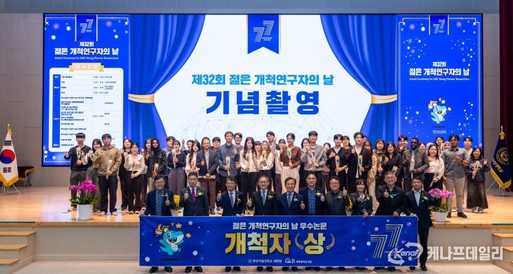 경상국립대학교는 10월 24일 오전 10시 가좌캠퍼스 GNU컨벤션센터 2층 대강당에서 제32회 젊은 개척연구자의 날 행사를 개최했다. 행사 참석자들이 기념 촬영을 하고 있다.