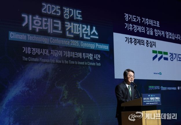 2025 경기도 기후테크 컨퍼런스 개막식