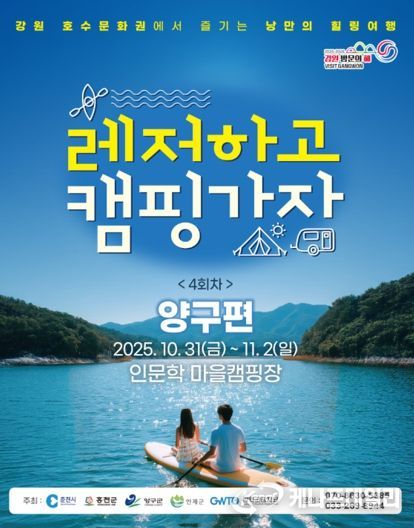 양구서 즐기는 가을 레저캠핑