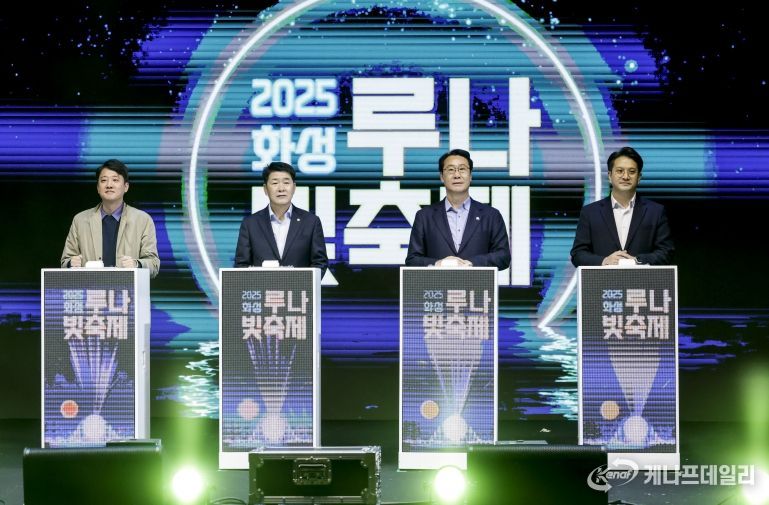 정명근 화성특례시장이 배정수 화성특례시의회 의장 등 주요 내빈들과 함께 무대에서 인사하고 있다