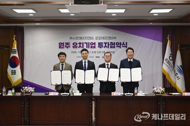 원주시, 로로에프엔비㈜·㈜수반에이치앤비와 공장 신설 투자협약 체결