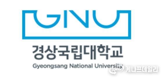 경상국립대학교