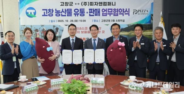 고창군-반올림피자, 고창농산물 활용 상생협약