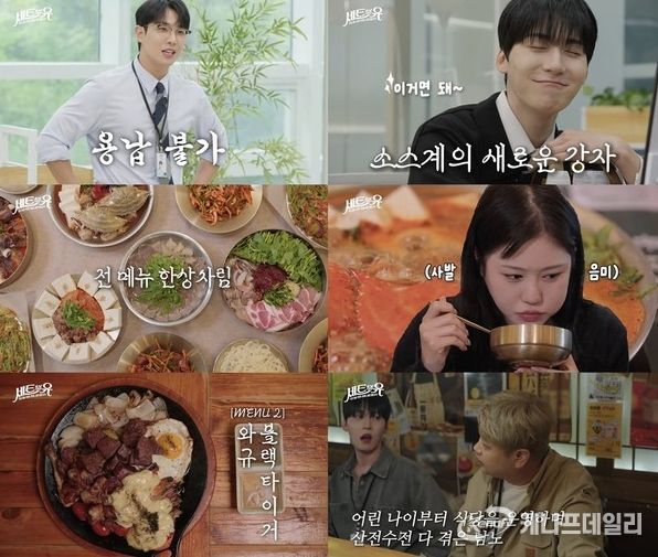 (사진 제공 = 티캐스트 E채널 '세트포유')