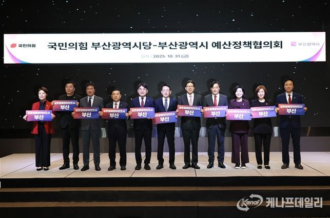 「부산시-국민의힘 부산시당과의 예산정책협의회」