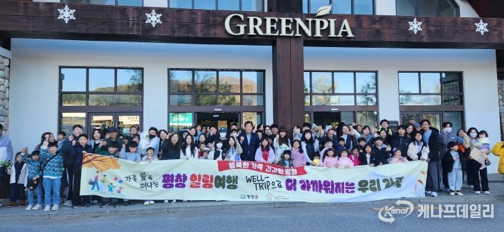 가족애로 떠다는 평창 힐링 여행