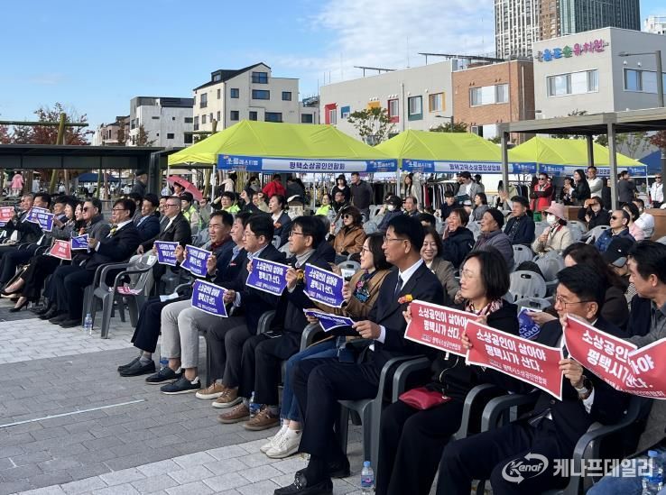 제3회 평택시 소상공인의 날 개최