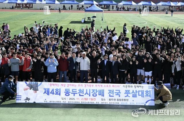 제4회 동두천시장배 전국 풋살대회 성황리 종료