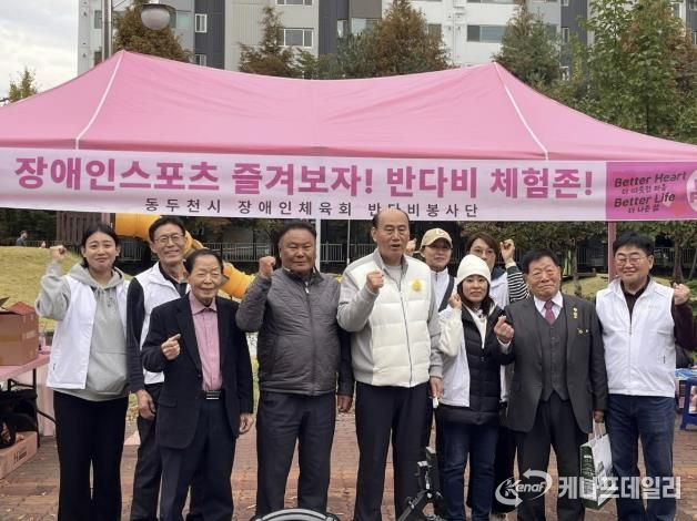 반다비봉사단, '제18회 동두천시 자원봉사축제' 장애인 친화 스포츠 체험부스 운영