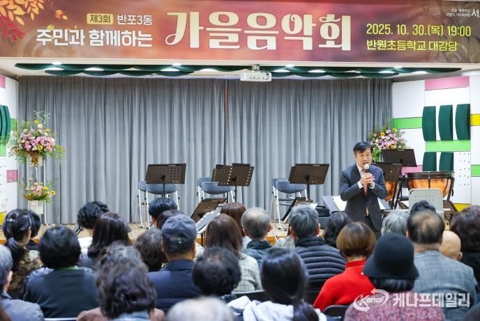 전성수 서초구청장이 지난 30일(목) 반원초등학교에서 개최한 ‘반포3동 가을음악회’에서 주민들에게 인사말씀하고 있다.