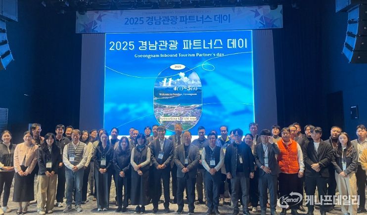 경남관광 파트너스데이