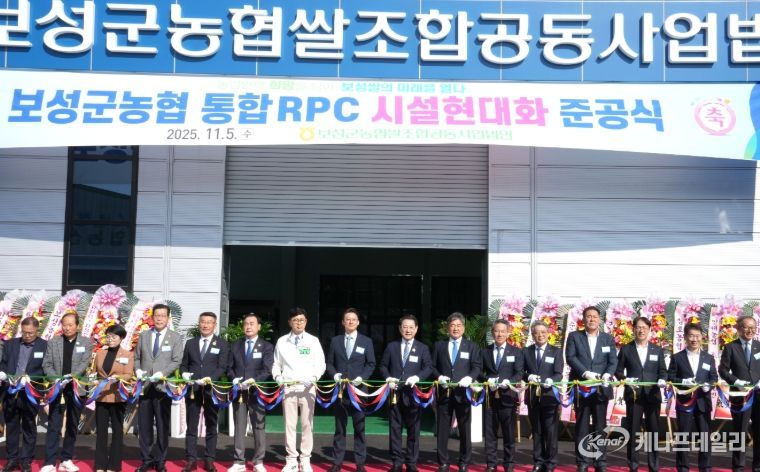 보성군농협 통합 RPC 시설현대화 준공식