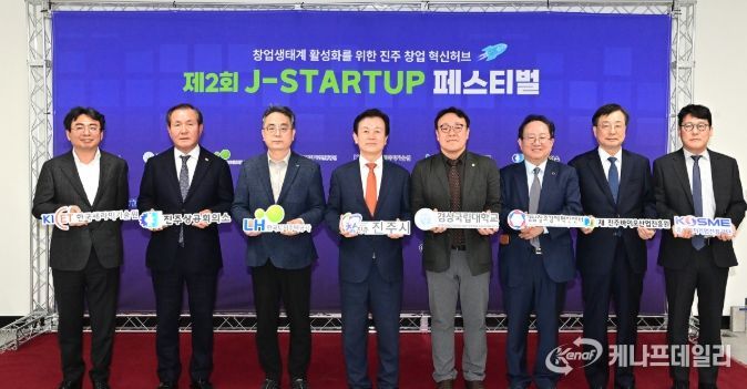 진주시, ‘J-Startup 페스티벌’ 개최