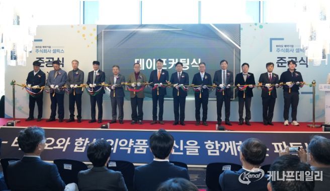 셀릭스 신사옥 준공식