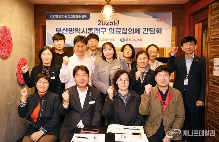 부산 동래구, 2025년도 의료협의체 회의 개최