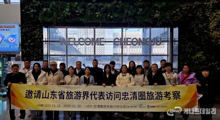 충청권-산동성 관광 교류 강화..주요 여행사 초청해 핵심 관광지 소개