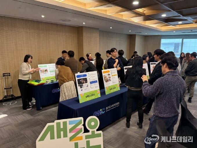 경기도 사회적경제 성장패키지 성과공유회 '임팩트 쇼케이스' 개최