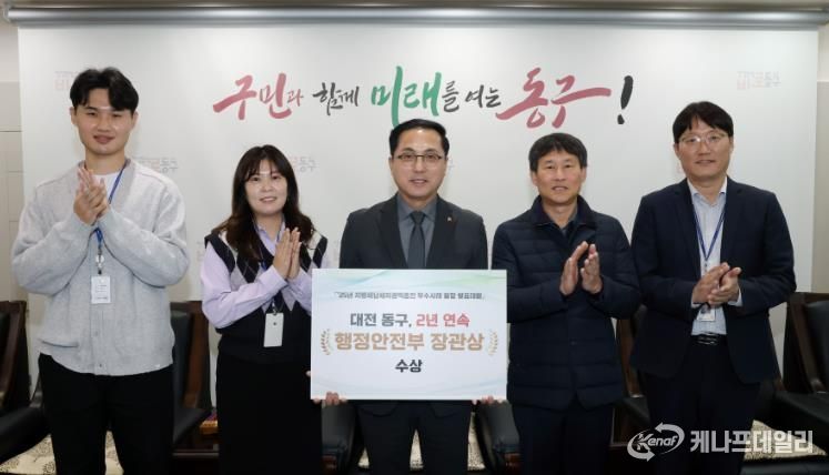 대전 동구, 2년 연속 납세자 권익증진 ‘행정안전부 장관상’ 수상