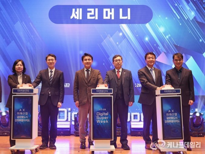 디지털 슈퍼위크 개막식