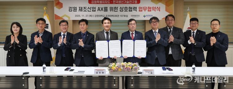 한국생산기술연구원 협약식