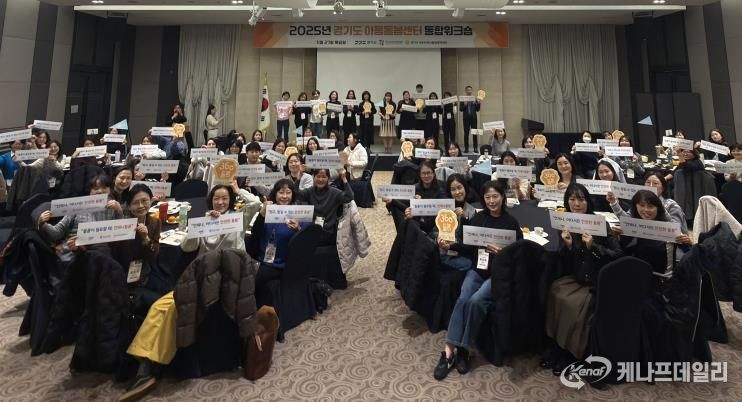 경기도 아동돌봄센터 통합 워크숍