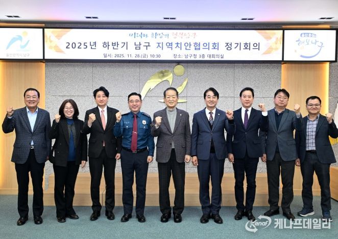 28일 서동욱 남구청장이 남구청 3층 회의실에서 열린 2025년 하반기 남구 지역치안협의회 정기회의에 참석해 회의를 주재하고 참석위원과 함께 기념촬영을 하고 있다.