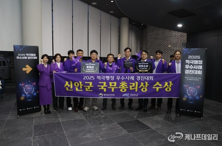 지난 27일, 신안군이 2025 적극행정 우수사례 경진대회에서 ‘국무총리상’을 수상했다.