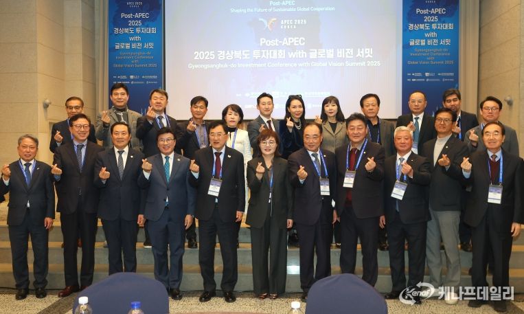 경주시, 경상북도와 한국아태경제협회 등이 28일 '포스트 APEC 2025 경상북도 투자대회'에서 의료,MICE 산업 협력 관련 양해각서를 체결한 뒤 기념촬영을 하고 있다