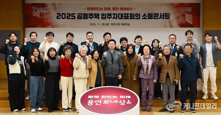 이상일 용인특례시장이 28일 열린 처인구 공동주택 입주자대표회의 소통콘서트를 마친 후 참석자들과 기념촬영하고 있다