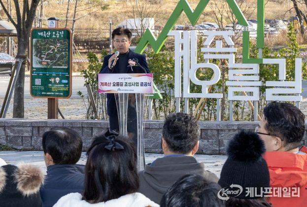 최충규 대덕구청장이 11월 29일 ‘계족산 오름길 조성사업’ 준공식에 참석해 인사를 전하고 있다