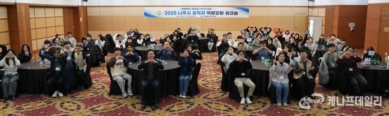 나주시가 지난달 27일부터 28일까지 ‘2025 공직자 역량 강화 워크숍’을 개최했다.
