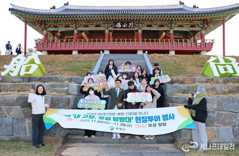 보성군, 수능 후 쉼과 힐링의 시간 가진 고3 수험생들_‘내 고장, 보성 탐방대 현장 투어’로 열선루를 찾았다