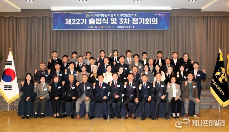 민주평통 부안군협의회, 제22기 자문위원 출범식 개최