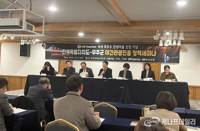 야간관광진흥 정책 세미나