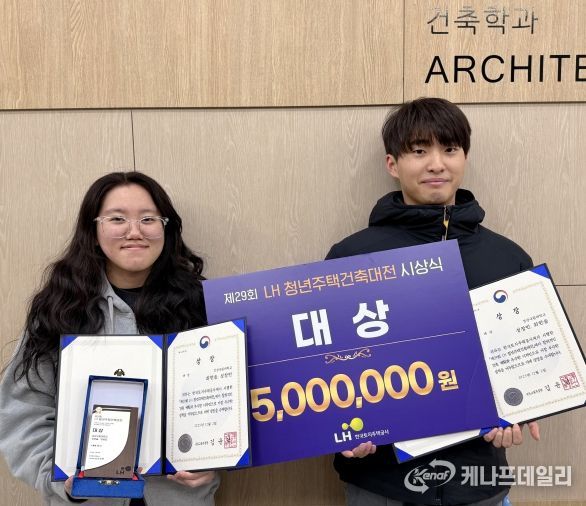 경상국립대학교 최한솔·성창민 학생, ‘제29회 LH 청년주택건축대전’ 대상