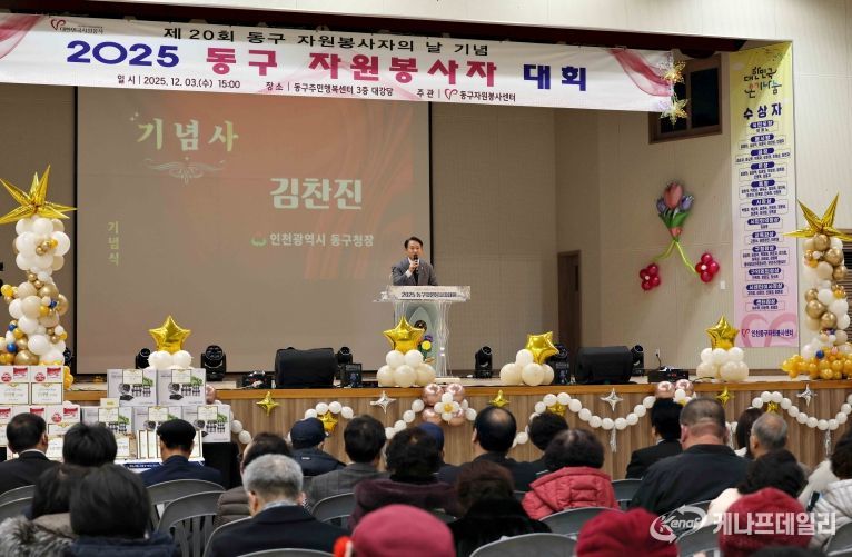 인천 동구, ‘제20회 동구 자원봉사자의 날’ 기념행사 개최