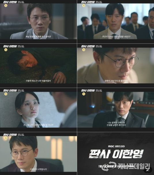 사진 제공: MBC 새 금토드라마 <판사 이한영>