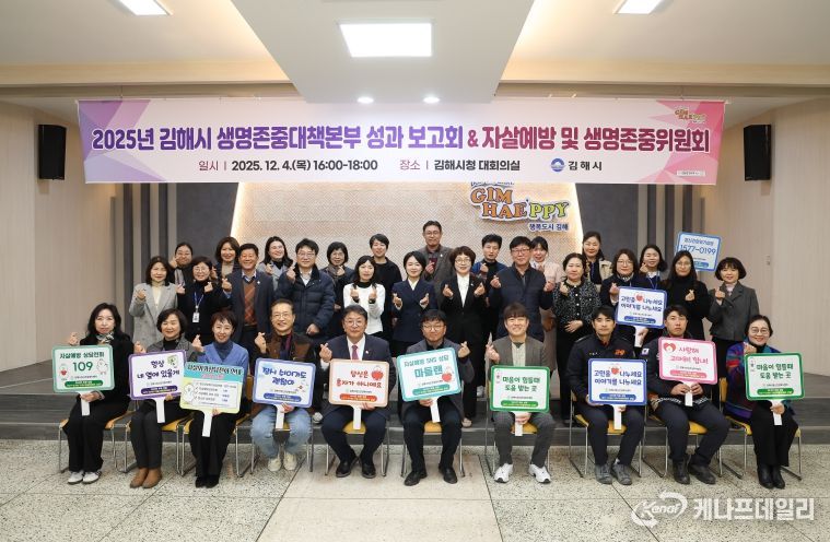 김해시 생명존중대책본부 성과 보고회 & 자살예방 및 생명존중위원회 개최