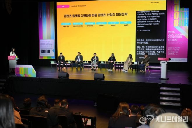 2025 제주 글로벌 콘텐츠 포럼