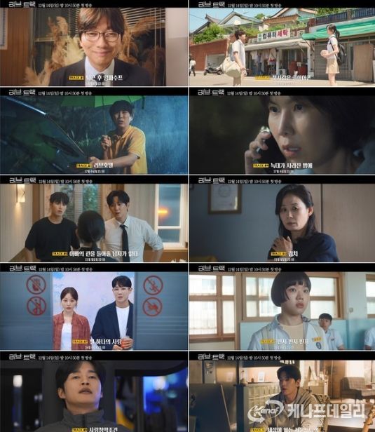 사진 제공: 2025 KBS 2TV 단막 프로젝트 <러브 : 트랙> 2차 티저 캡처