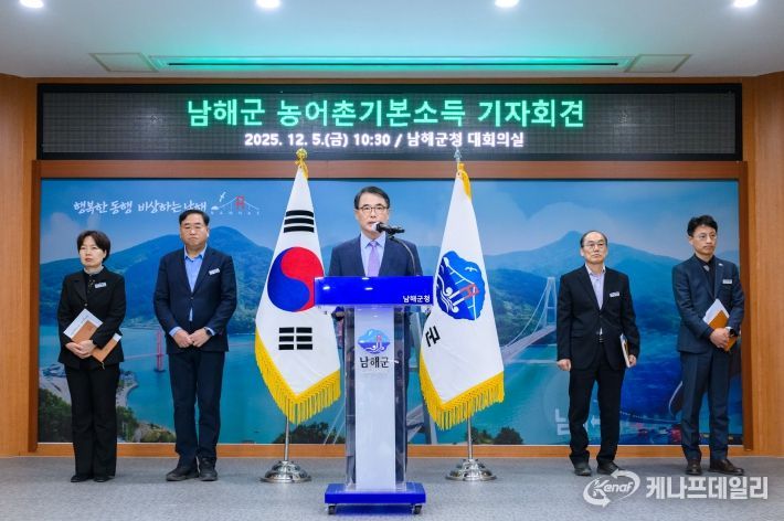 남해군, 농어촌기본소득 시범사업 경남도의회 예산 삭감 관련 기자회견