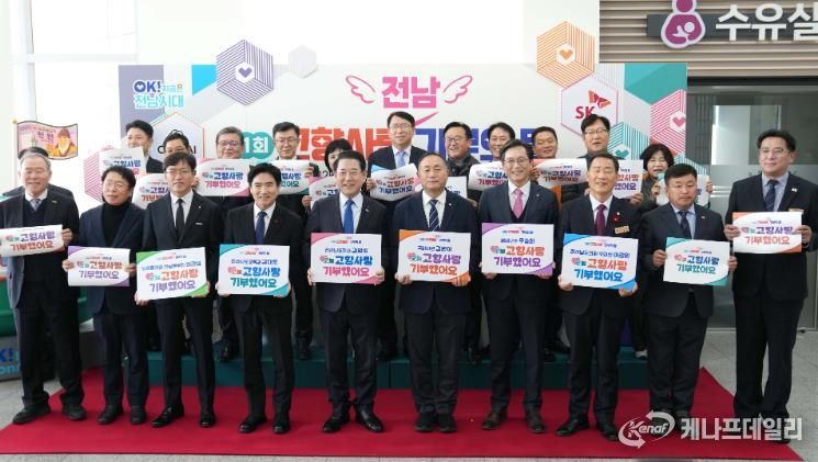 김영록 전라남도지사가 5일 도청 윤선도홀에서 열린 ‘제1회 전라남도 고향사랑 기부의 달’ 행사에 참석해 주소지를 제외한 21개 시군에 고향사랑기부금을 기부한 뒤 주요 내빈과 기념촬영을 하고 있다.