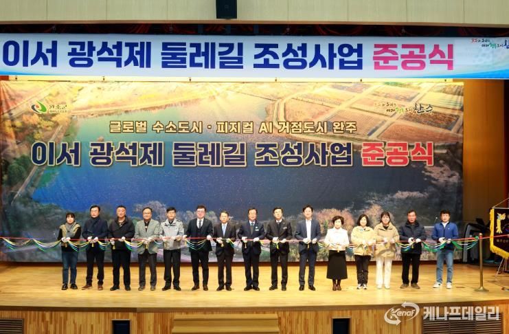 완주군, 이서 광석제 둘레길 준공 ‘주민 힐링공간으로’