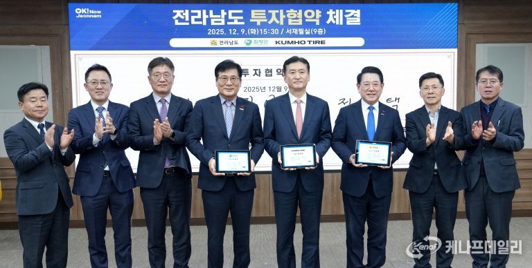 전남도 금호타이어(주)와 6천609억 원 대규모 투자협약 체결