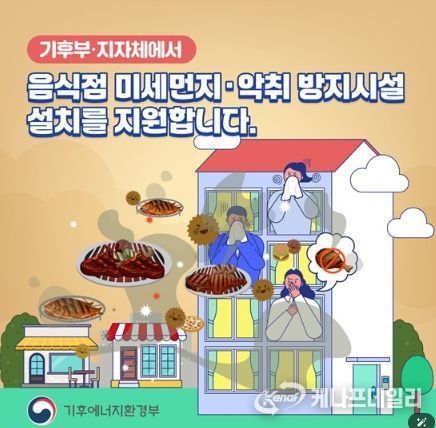 기후에너지환경부